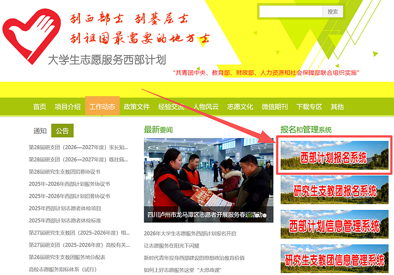 速存！2026年西部计划报名指南看这里