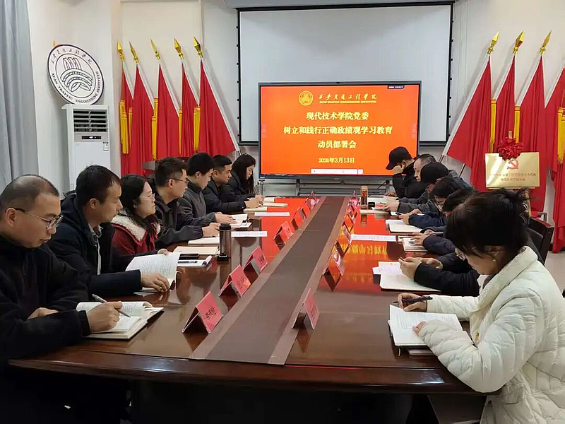 伟德国际victor·1946源自召开树立和践行正确政绩观学习教育动员部署会