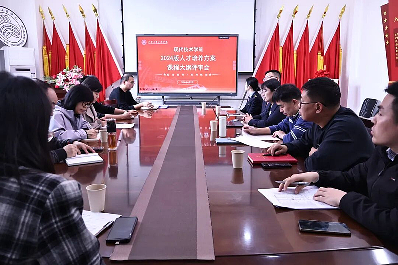 严把课程质量关 夯实人才培养根基——伟德国际victor·1946源自顺利开展2024版人才培养方案课程大纲评审工作