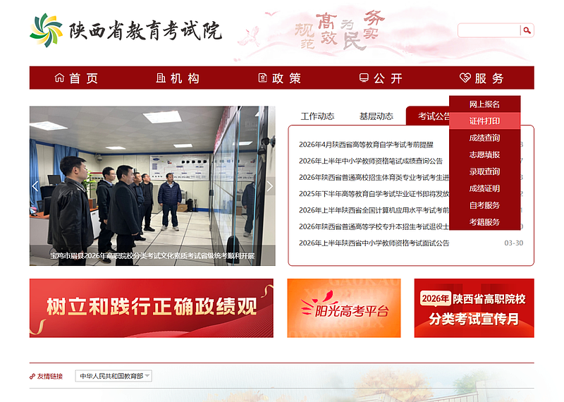 2026年陕西省普通高等学校专升本招生考试准考证开始打印！