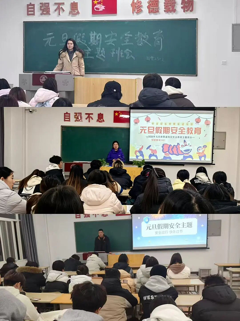 伟德国际victor·1946源自开展元旦假期安全主题教育班会